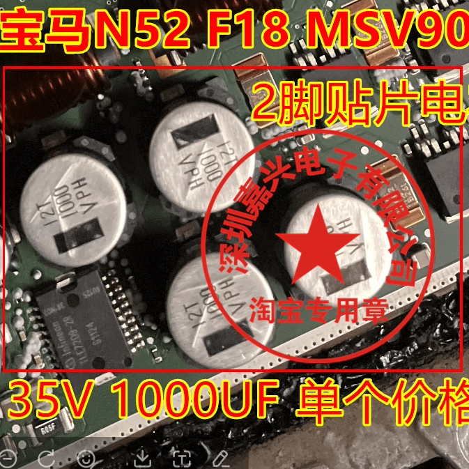 35V1000UF节气门芯片旁边电容