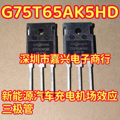 G75T65AK5HD 新能源汽车充电机场效应三极管拆机测试好