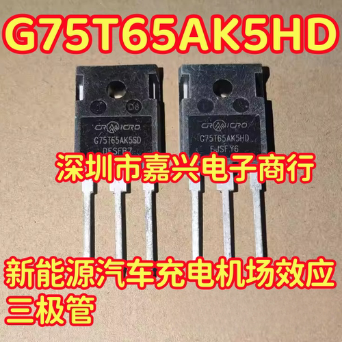 G75T65AK5HD 新能源汽车充电机场效应三极管拆机测试好