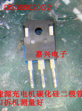 DS065020G2 新能源充电机碳化硅二极管进口拆机测量好