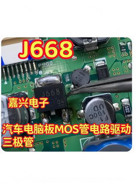 J668 2SJ668 汽车电脑板MOS管电路驱动三极管TO-252 P沟道60V 5A