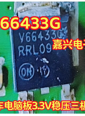 V66433G 汽车电脑板3.3V稳压三极管 TO252