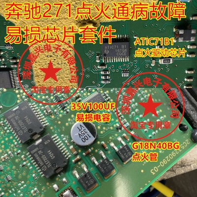 G18N40BG ATIC71B1 35V100奔驰271发动机电脑点火驱动三极管芯片
