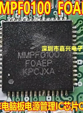 MMPF0100FOAEP MMPF0100F0AEP 汽车电脑板电源管理IC芯片QFN
