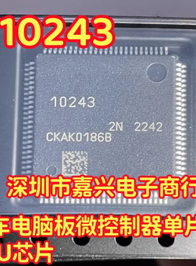 R7F7010243AFP丝印10243汽车电脑板微控制器单片机CPU芯片QFP封装