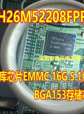 H26M52208FPR 汽车导航字库芯片EMMC 16G 5.1版本 BGA153存储芯片