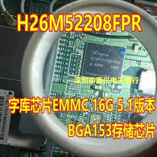 H26M52208FPR 汽车导航字库芯片EMMC 16G 5.1版本 BGA153存储芯片