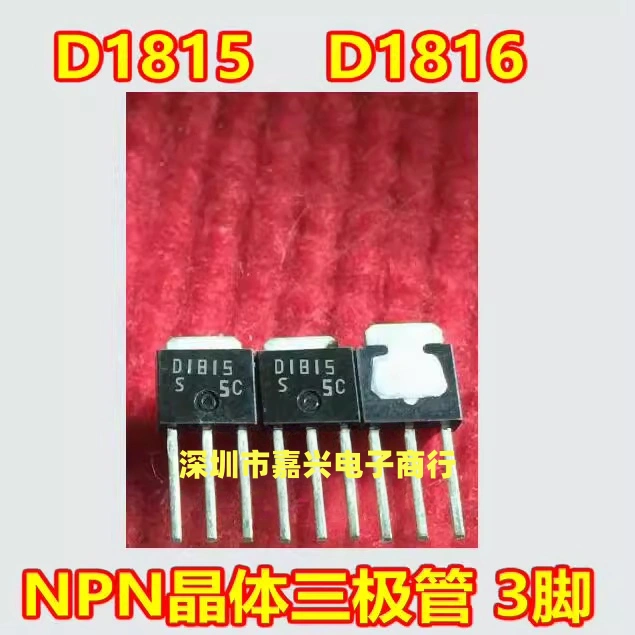 D1815 D1816 2SD1816 汽车电脑板NPN晶体三极管TO251插脚管