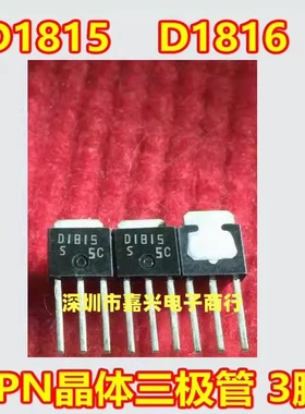 D1815 D1816 2SD1816 汽车电脑板NPN晶体三极管TO251插脚管