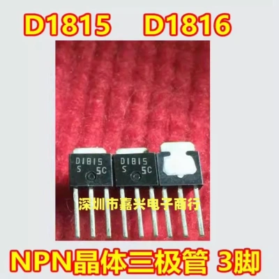 D1815 D1816 2SD1816 汽车电脑板NPN晶体三极管TO251插脚管