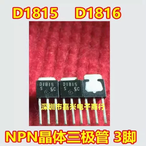 D1815 D1816 2SD1816 汽车电脑板NPN晶体三极管TO251插脚管