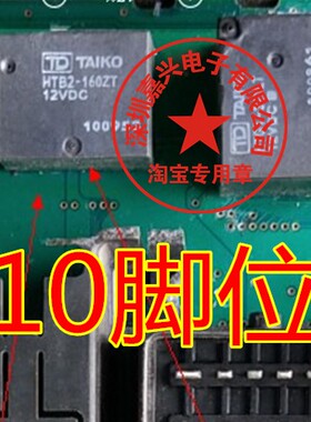 HTB2-160ZT   汽车电脑板继电器 10脚位