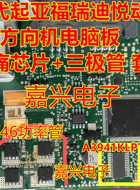 A3941KLPT 驱动芯片 K46 K4690现代悦动方向机电脑板场效应功率管