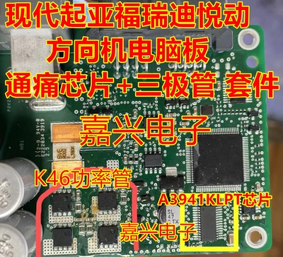 现代悦动方向机电脑板场芯片