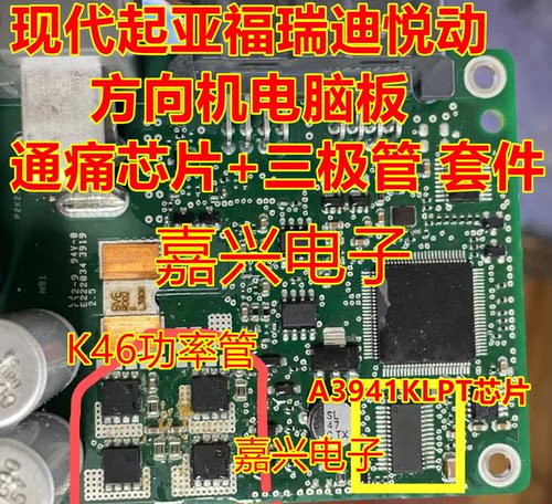 现代悦动方向机电脑板场芯片