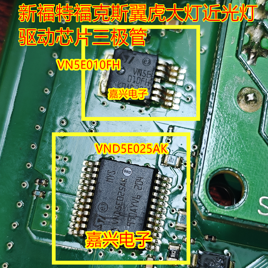 VN5E010FH VND5E025AK新福特福克斯翼虎大灯近光灯驱动芯片三极管