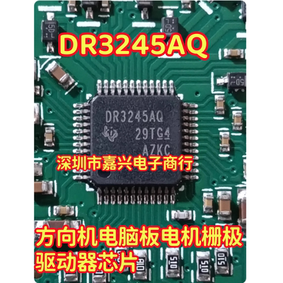 DR3245AQ DRV3245AQPHPRQ1 方向机电脑板电机栅极驱动器IC芯片QFP