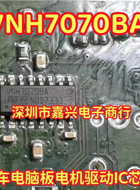 VNH7070BA 汽车电脑板电机驱动IC芯片SOP16脚贴片