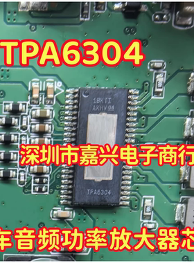 TPA6304 适用汽车音频功率放大器芯片