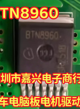 BTN8960 汽车电脑板电机驱动管