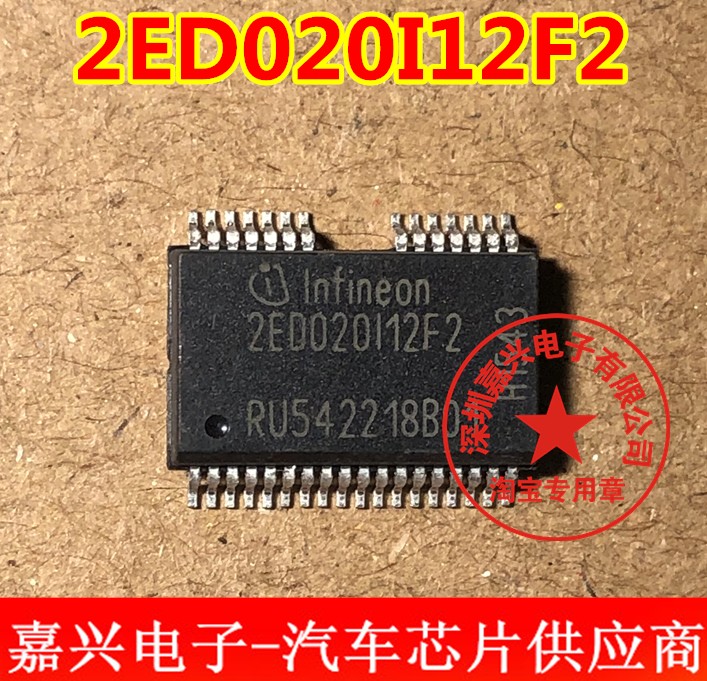 2ED020I12F2 汽车芯片2ED020I12-F2 SSOP密脚 2ED020112F2