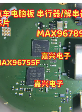 MAX96789 MAX96755F 适用汽车电脑板 串行器/解串器芯片 QFN