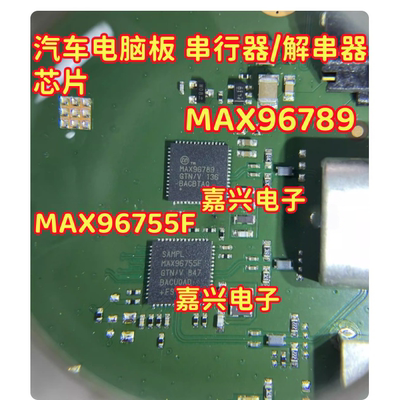 MAX96789 MAX96755F 适用汽车电脑板 串行器/解串器芯片 QFN