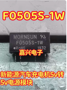 F0505S-1W 新能源汽车充电机5v转5v电源模块