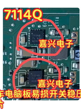 7114Q TPS57114Q 汽车电脑板易损贴片开关稳压器芯片QFN 全新