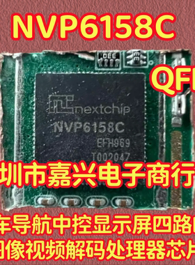 NVP6158C 汽车导航中控显示屏四路RX图像视频解码处理器IC芯片QFN
