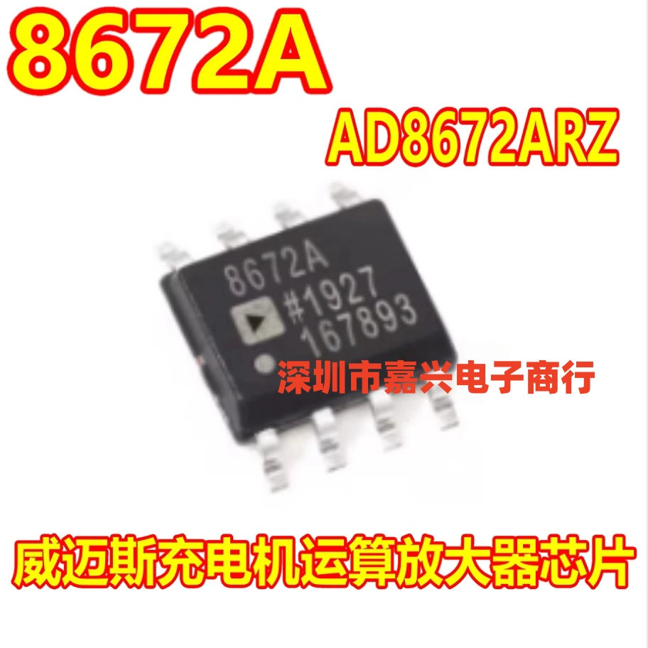 8672A AD8672ARZ 新能源威迈斯充电机运算放大器ic芯片sop8脚贴片