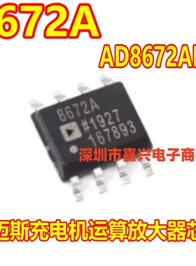 8672A AD8672ARZ 新能源威迈斯充电机运算放大器ic芯片sop8脚贴片
