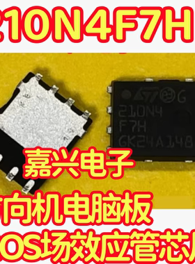 210N4F7H STL210N4F7AG 方向机电脑板MOS场效应管芯片QFN