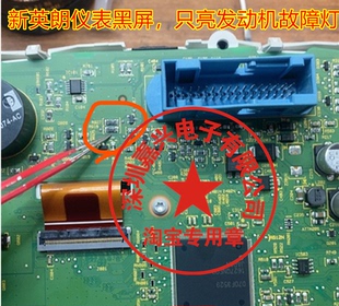 新英朗仪表黑屏，只亮发动机故障灯 易损电阻