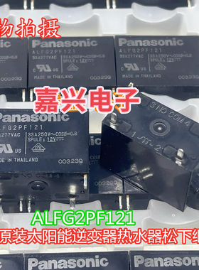 现货 ALFG2PF121 12V 日产进口松下光伏继电器大功率33A 全新原装