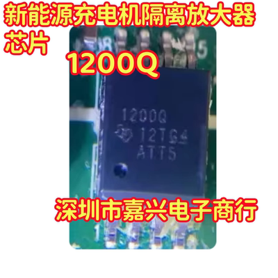 1200Q AMC1200TDWVRQ1 SOIC-8 新能源充电机隔离放大器IC芯片