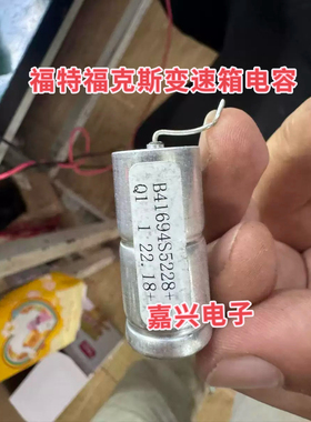 B41694S5228 2200UF铝电解电容福特福克斯汽车变速箱电脑