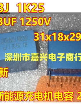 U3J U3 1K25 0.3UF 1250V 新能源充电机安规电容2脚全新 31x18x29