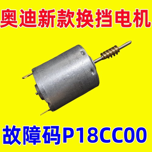 适用于新款奥迪挂挡机构电机Q7选档机构马达Andi A4L Q5 A5 F5 A4