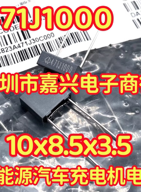 471J1000 470PF 471 1KV 新能源汽车充电机电容 10x8.5x3.5