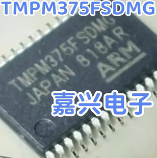 TMPM375FSDMG SSOP20 通用线性IC 电机驱动器IC 原装进口正品