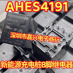 AHES4191 E40 新能源充电桩8脚继电器