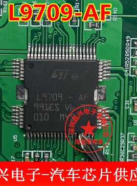 L9709-AF 汽车电脑板喷油驱动IC芯片模块 全新进口质量可靠