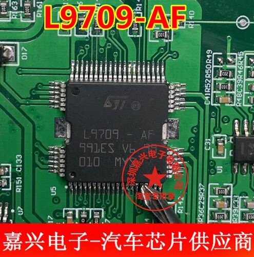 L9709-AF 汽车电脑板喷油驱动IC芯片模块 全新进口质量可靠