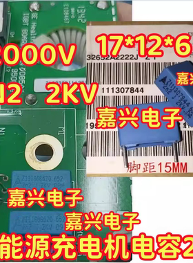 2N2 2.2NF 222J 2000V 2KV 新能源充电机电容2脚脚距15m 17*12*6