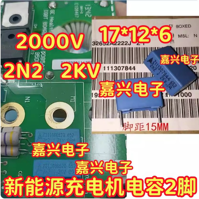 2N2 2.2NF 222J 2000V 2KV 新能源充电机电容2脚脚距15m 17*12*6