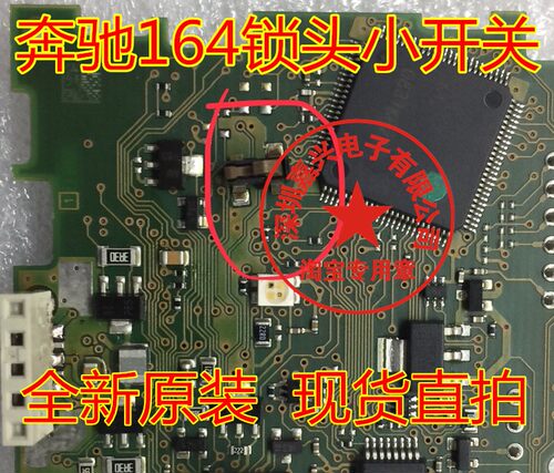 奔驰164锁头小开关