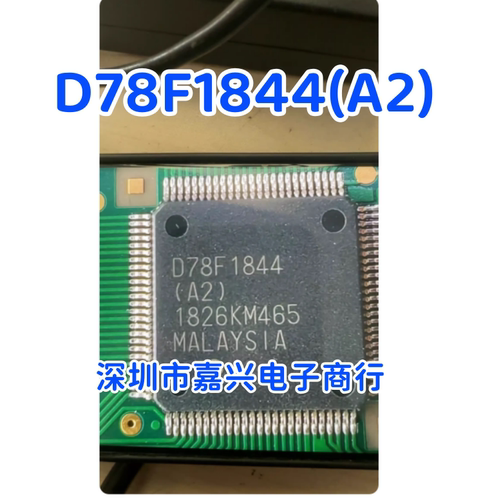 D78F1844 D78F1844A2 汽车电脑板芯片