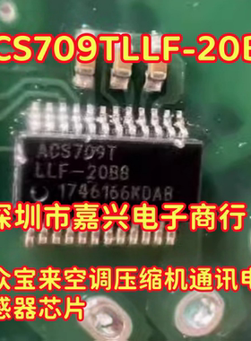 ACS709TLLF-20BB 大众宝来空调压缩机通讯电流传感器IC芯片