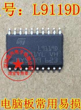 L9119D 汽车电脑板IC芯片 、现货 质量保证